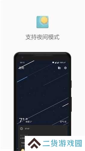 几何天气谷歌市场版