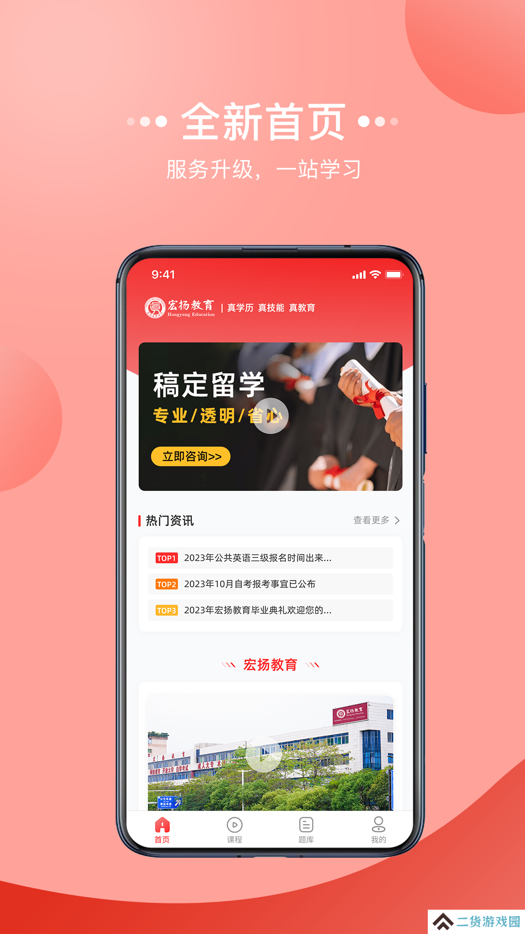 宏扬网校官网