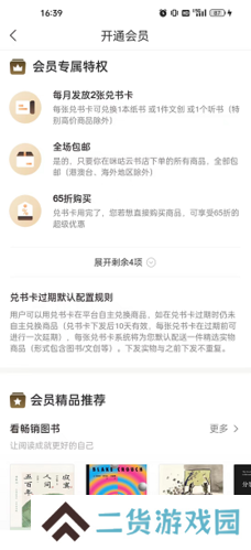 咪咕云书店怎么设置到货提醒怎么退出会员