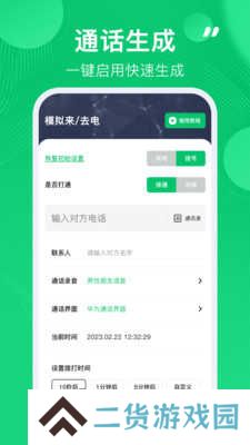 通话记录生成器安卓版