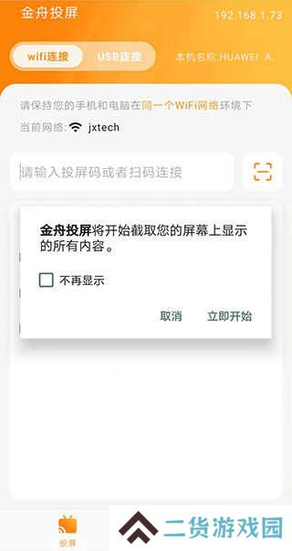金舟投屏手机版2.3.3 最新版