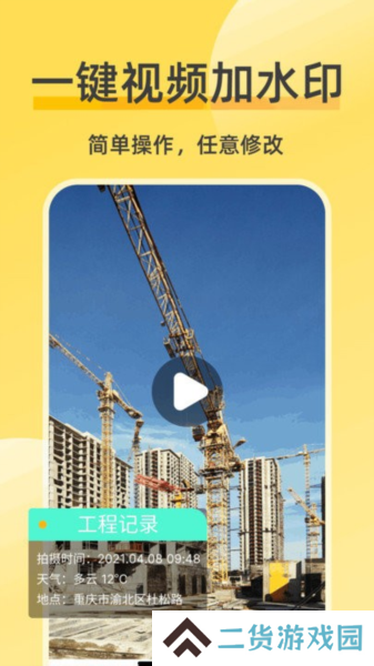修改水印相机免费版