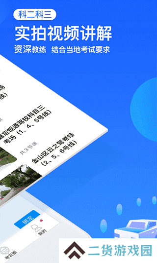 车轮驾考通会员版