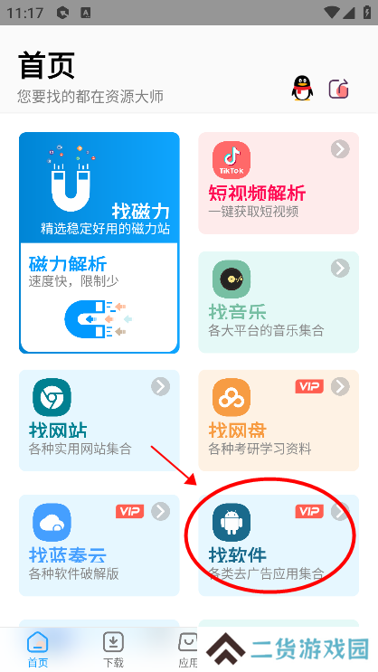 资源大师怎么用