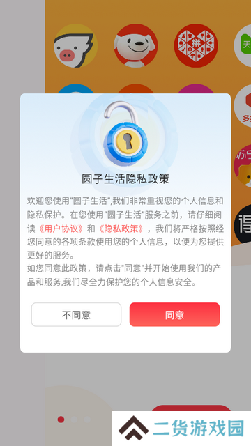 圆子生活app下载v1.0.5最新版
