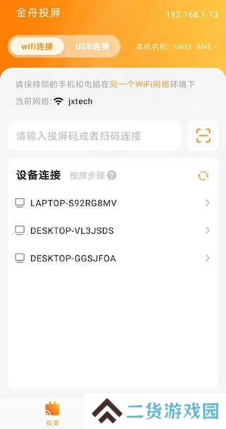 金舟投屏手机版2.3.3 最新版