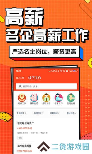 兼职酱app