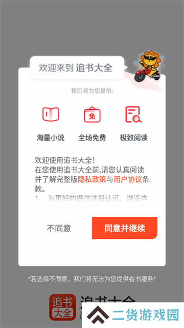 追书大全app官方版v1.0.8 安卓手机版