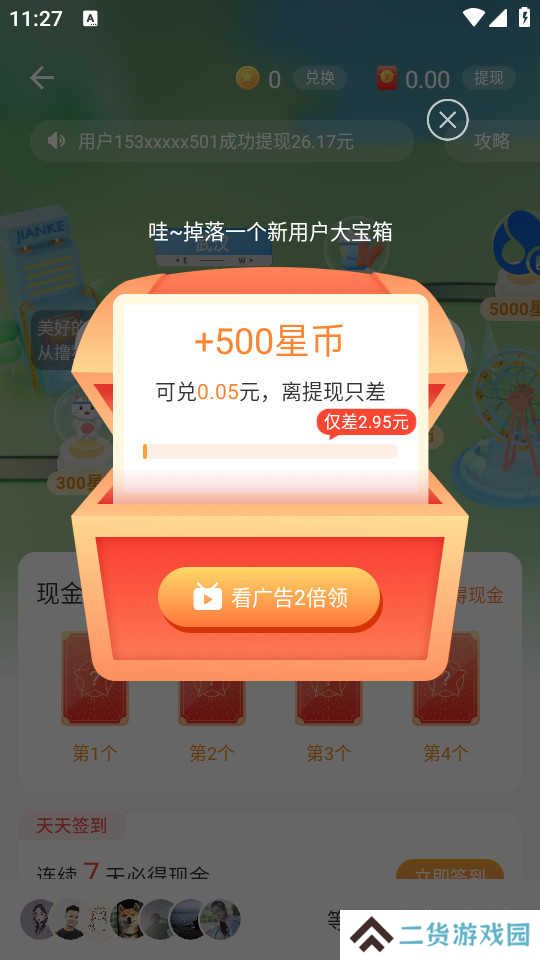 兼职酱手机版