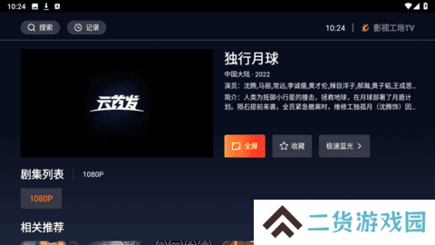 影视工场TV去广告版