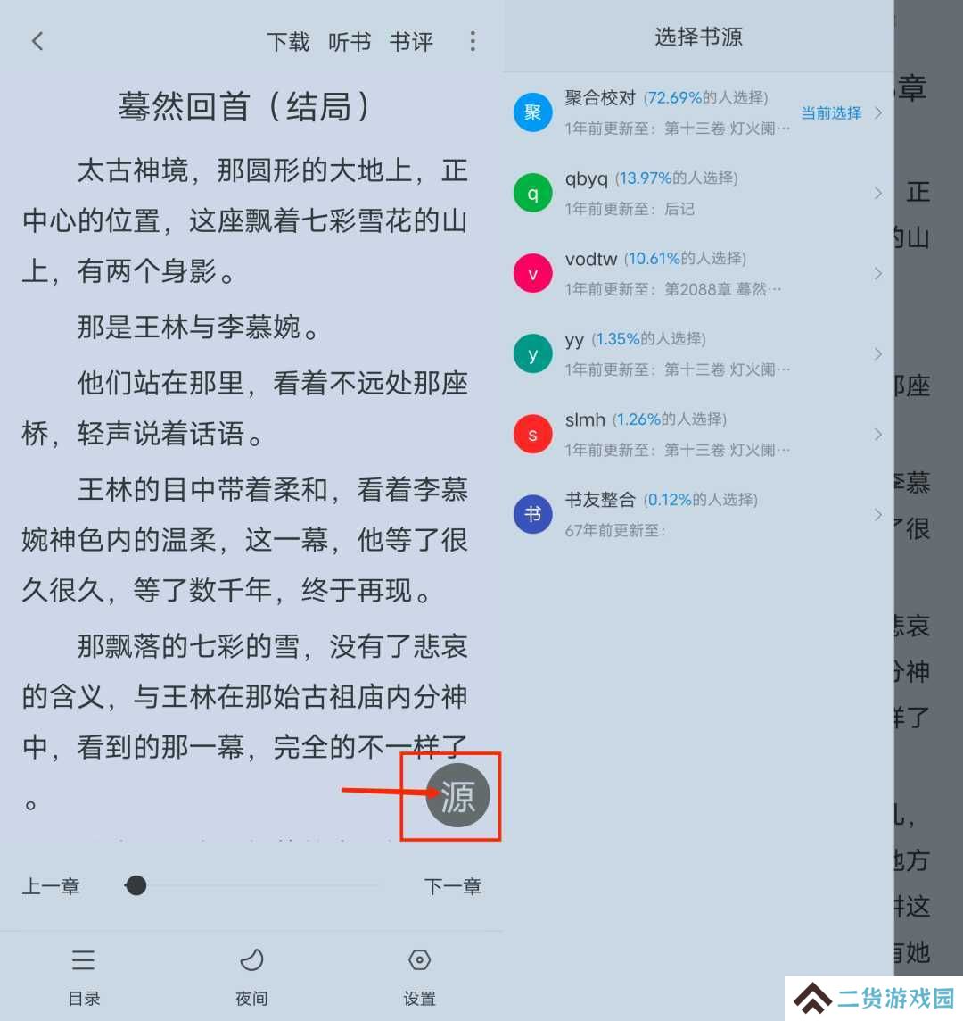 追书大全app官方版v1.0.8 安卓手机版