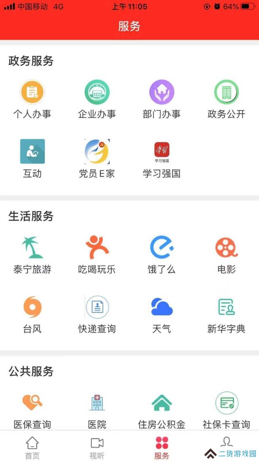 天地泰宁