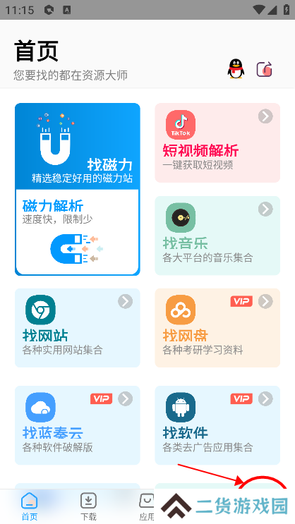 资源大师怎么注册登录