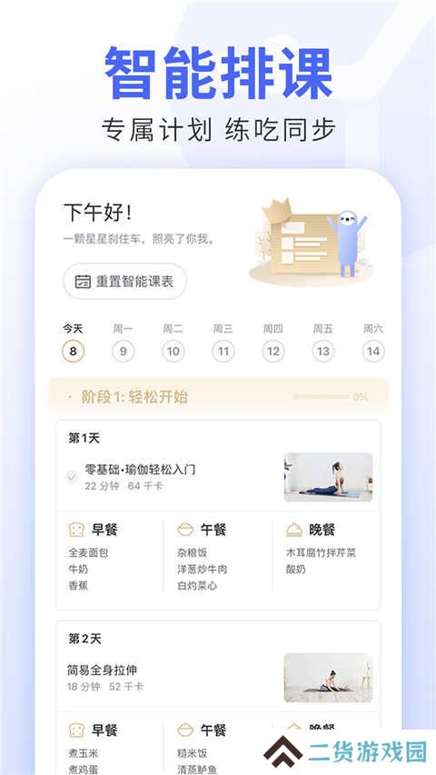 每日瑜伽会员版