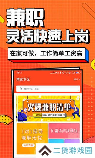 兼职酱app