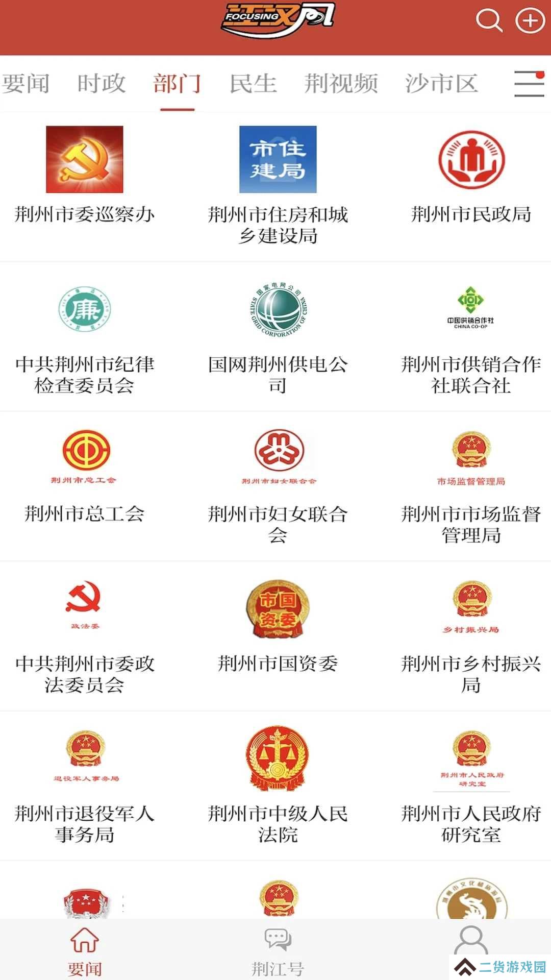 江汉风app