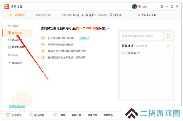 金舟投屏手机版2.3.3 最新版