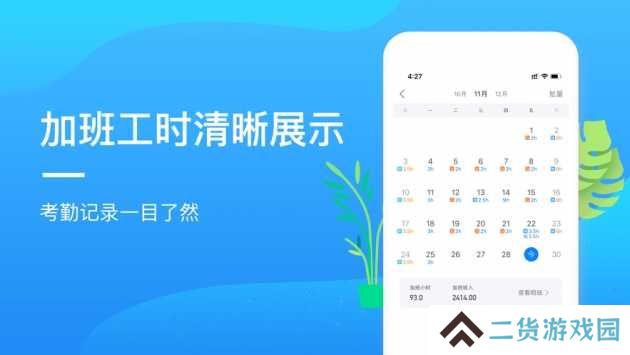 安心记加班高级版app