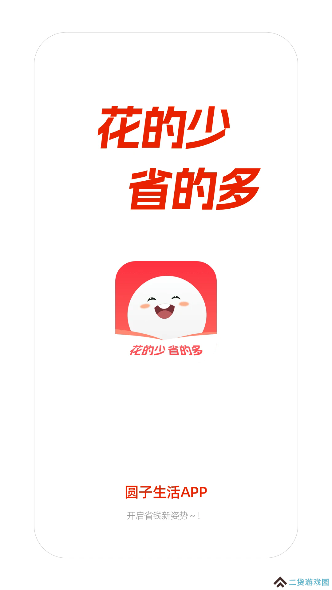 圆子生活app