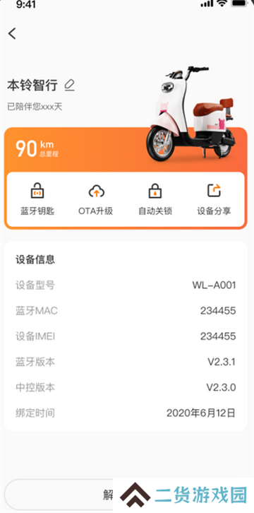 本铃智行app下载v1.0.1最新版