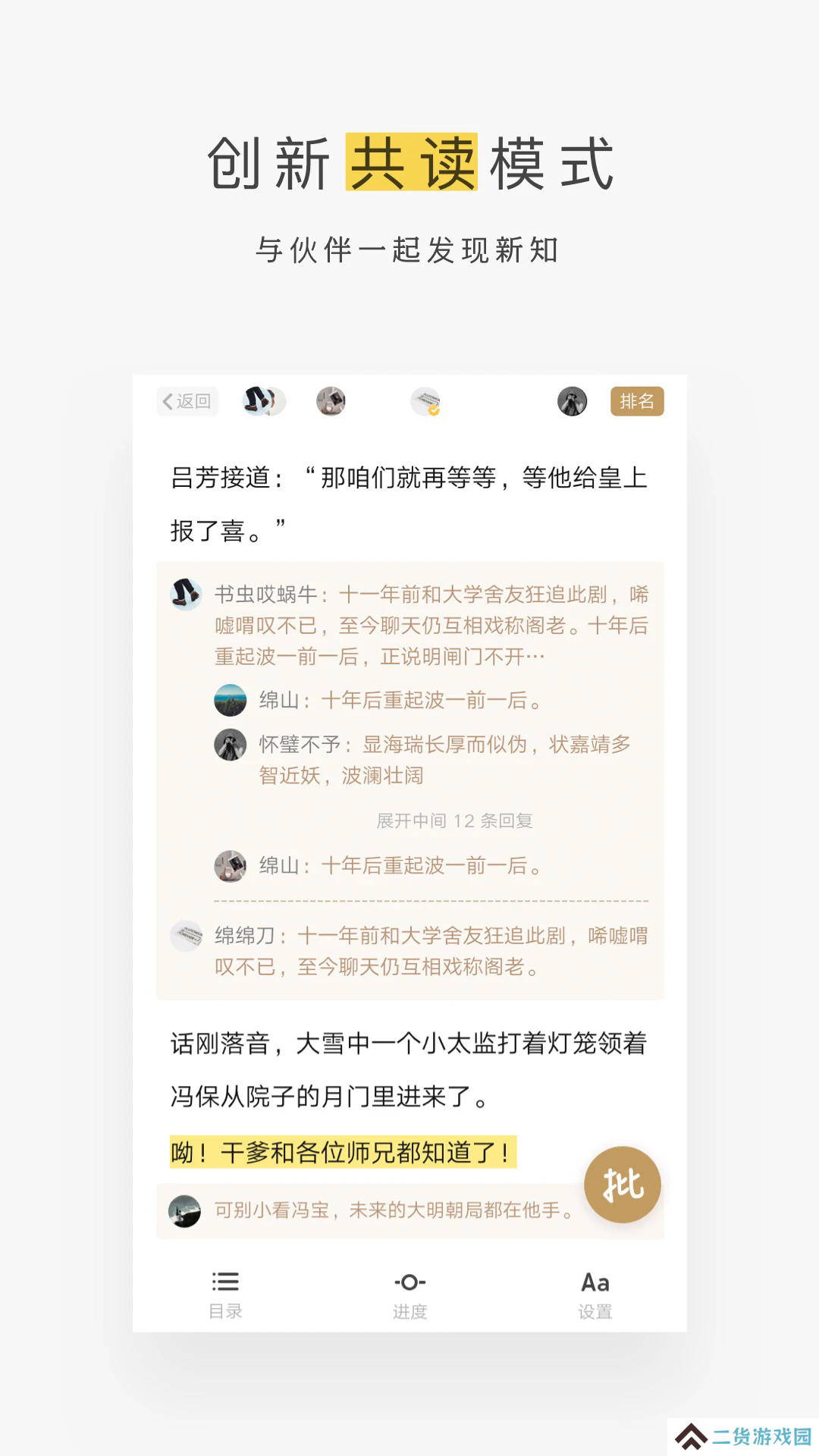 网易蜗牛读书VIP版