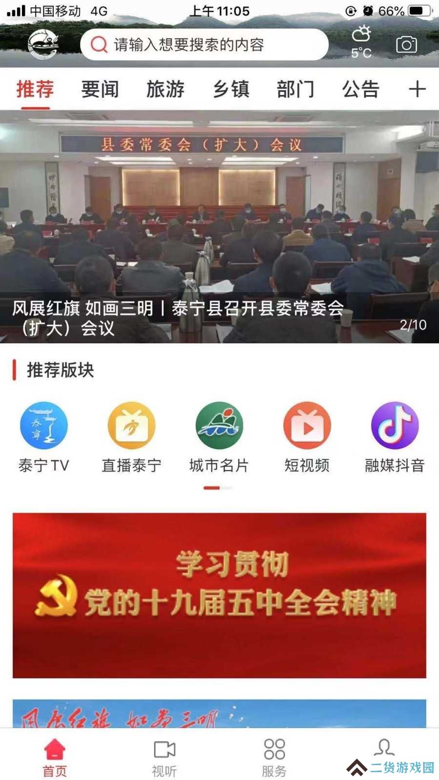 天地泰宁