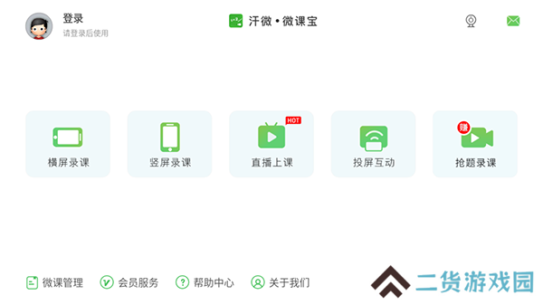 汗微微课宝手机最新版4.73.27 手机版