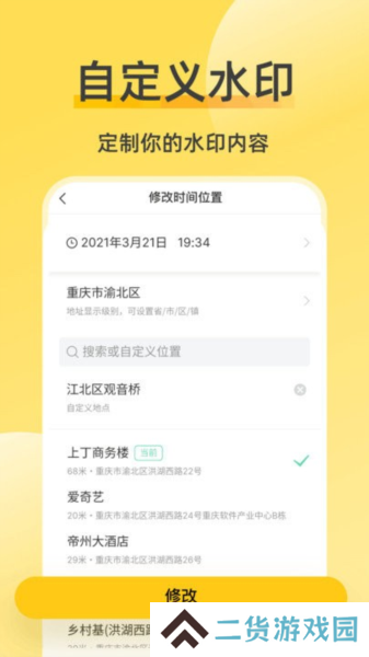 修改水印相机免费版