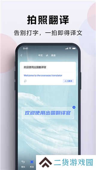 出国翻译官免广告版