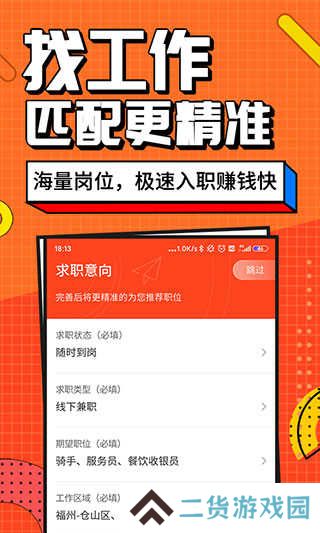 兼职酱app