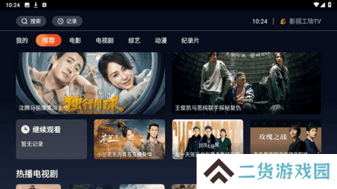 影视工场TV去广告版