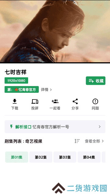 忆青春安装