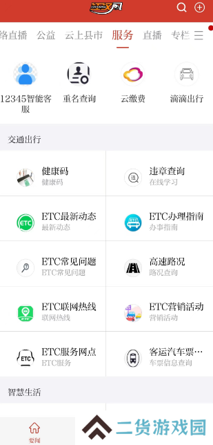 江汉风APP使用说明3
