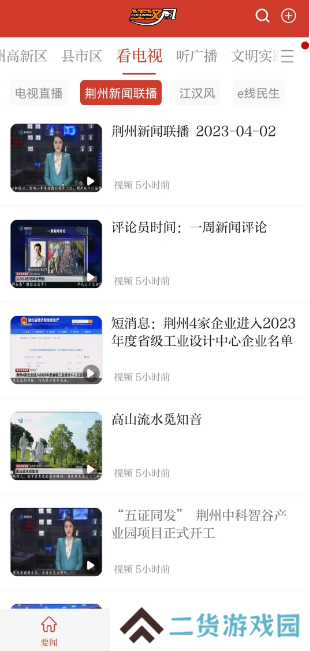 江汉风APP使用说明2