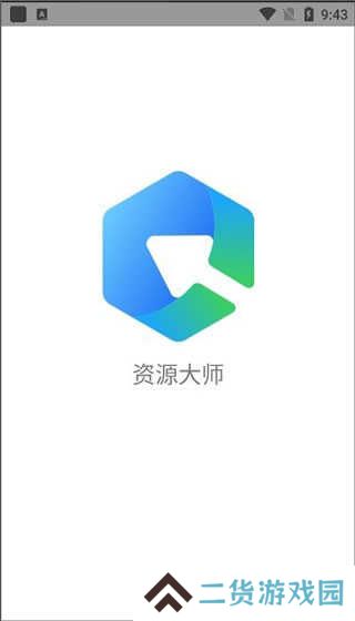 资源大师1.3.5