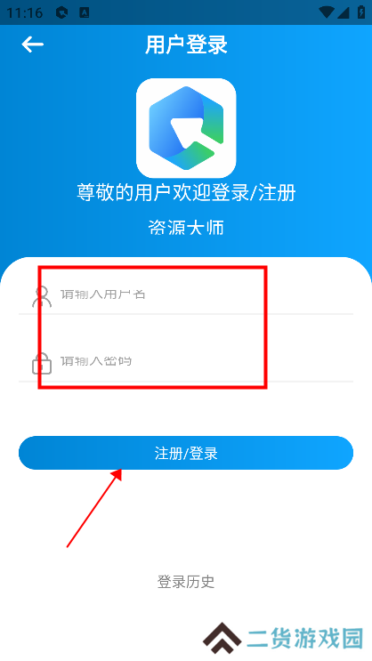 资源大师怎么注册登录