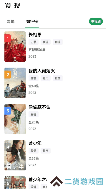 忆青春安装
