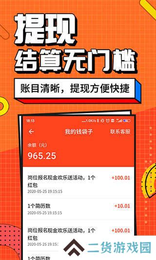 兼职酱app