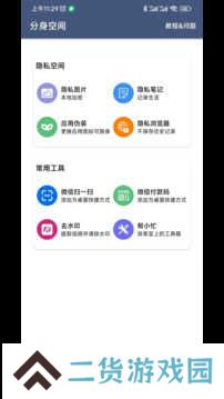 分身空间VIP版