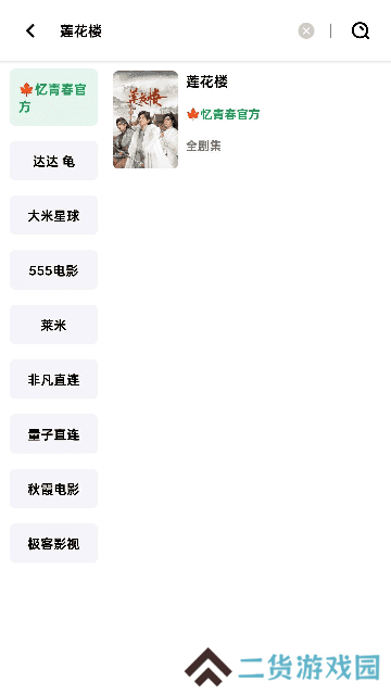 忆青春安装