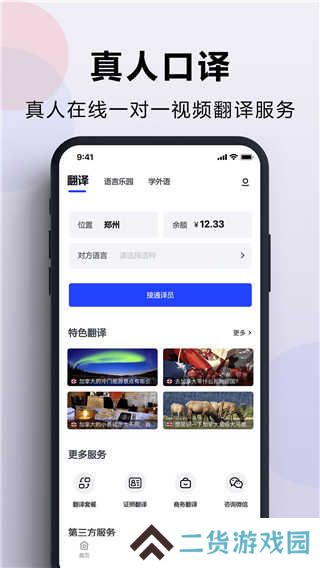 出国翻译官免广告版