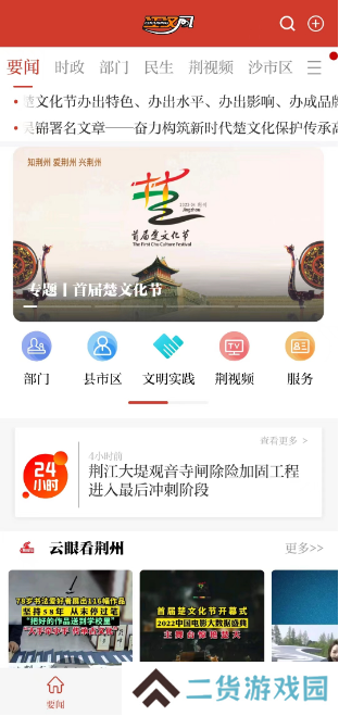 江汉风APP使用说明1