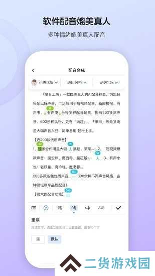 魔音工坊配音助手