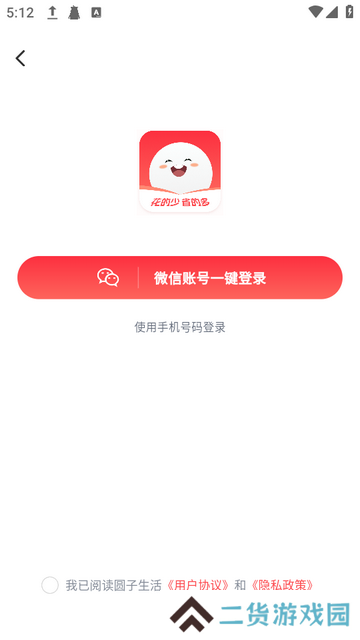 圆子生活app下载v1.0.5最新版