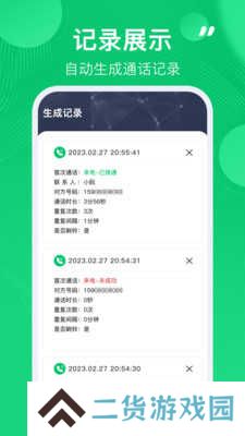 通话记录生成器安卓版
