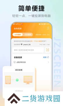 金舟投屏官网免费版