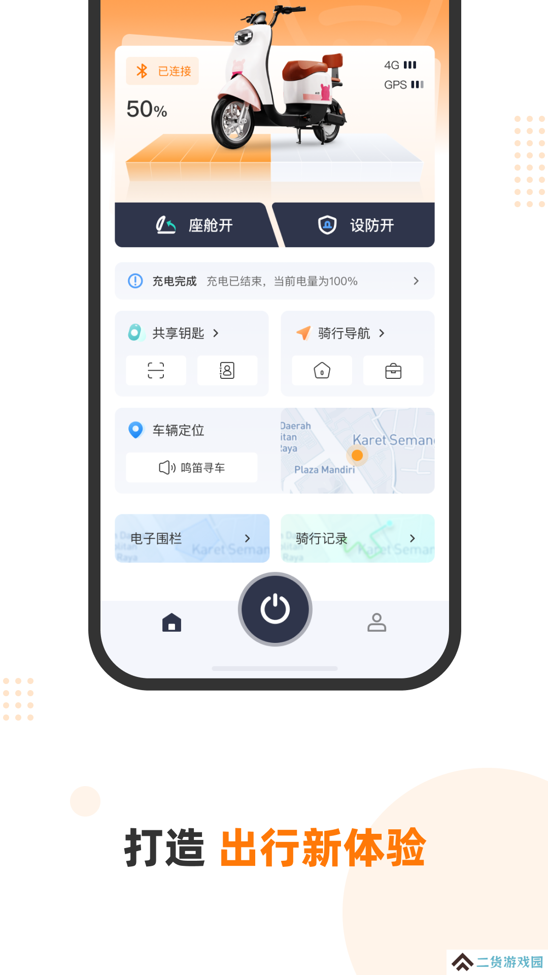 本铃智行app