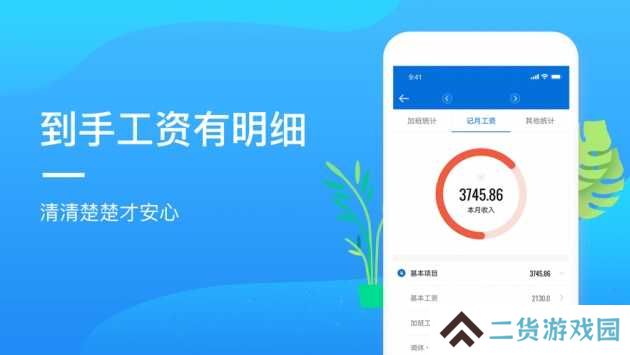 安心记加班高级版app