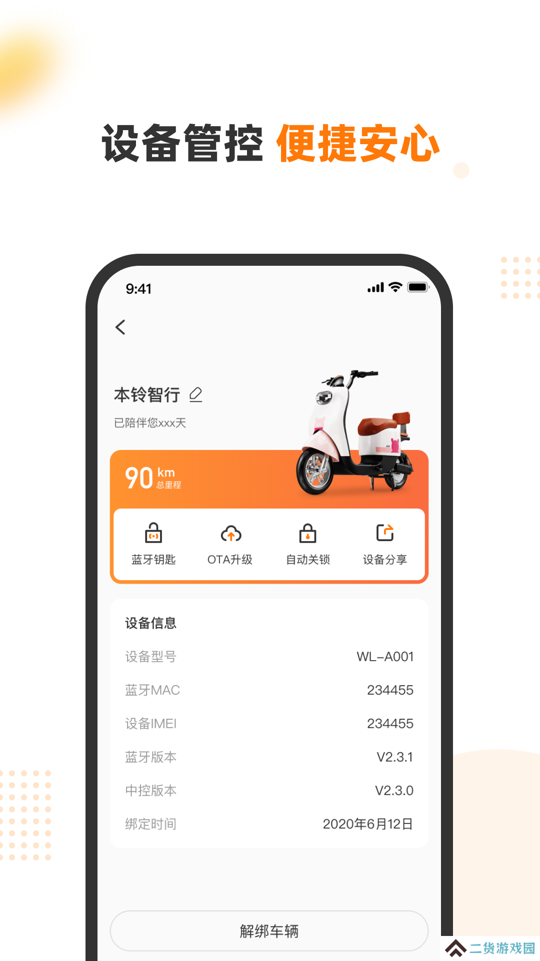 本铃智行app