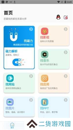 资源大师绿化版安装